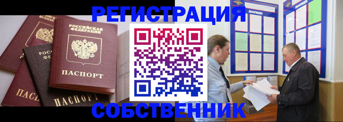 прописка в Брянской области