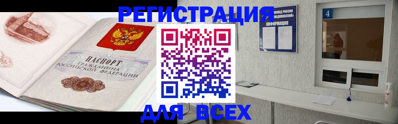 прописка от собственника в Брянской области